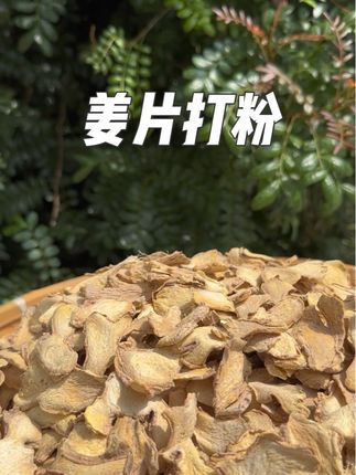 好生姜做好姜片,好姜片做好姜粉,好姜粉成就好生活#罗平小黄姜 #姜粉 #姜片