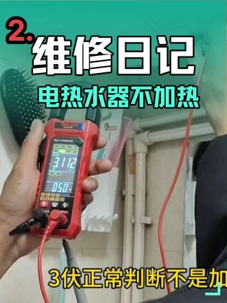 昆明热水器不加热维修30分钟到#还有这种操作 #实用冷知识