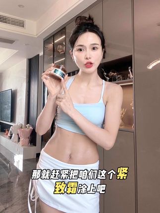 每天坚持涂,涂上热热暖暖的很舒服搭配运动更好吸收#紧致 #麦尔颜 #好物推荐🔥
