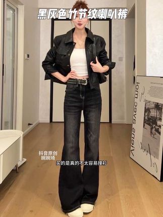 特别有质感的喇叭裤!!黑灰纹理真的很高级..#秋冬新款 #喇叭裤穿搭 #百搭神裤 #不挑人喇叭裤