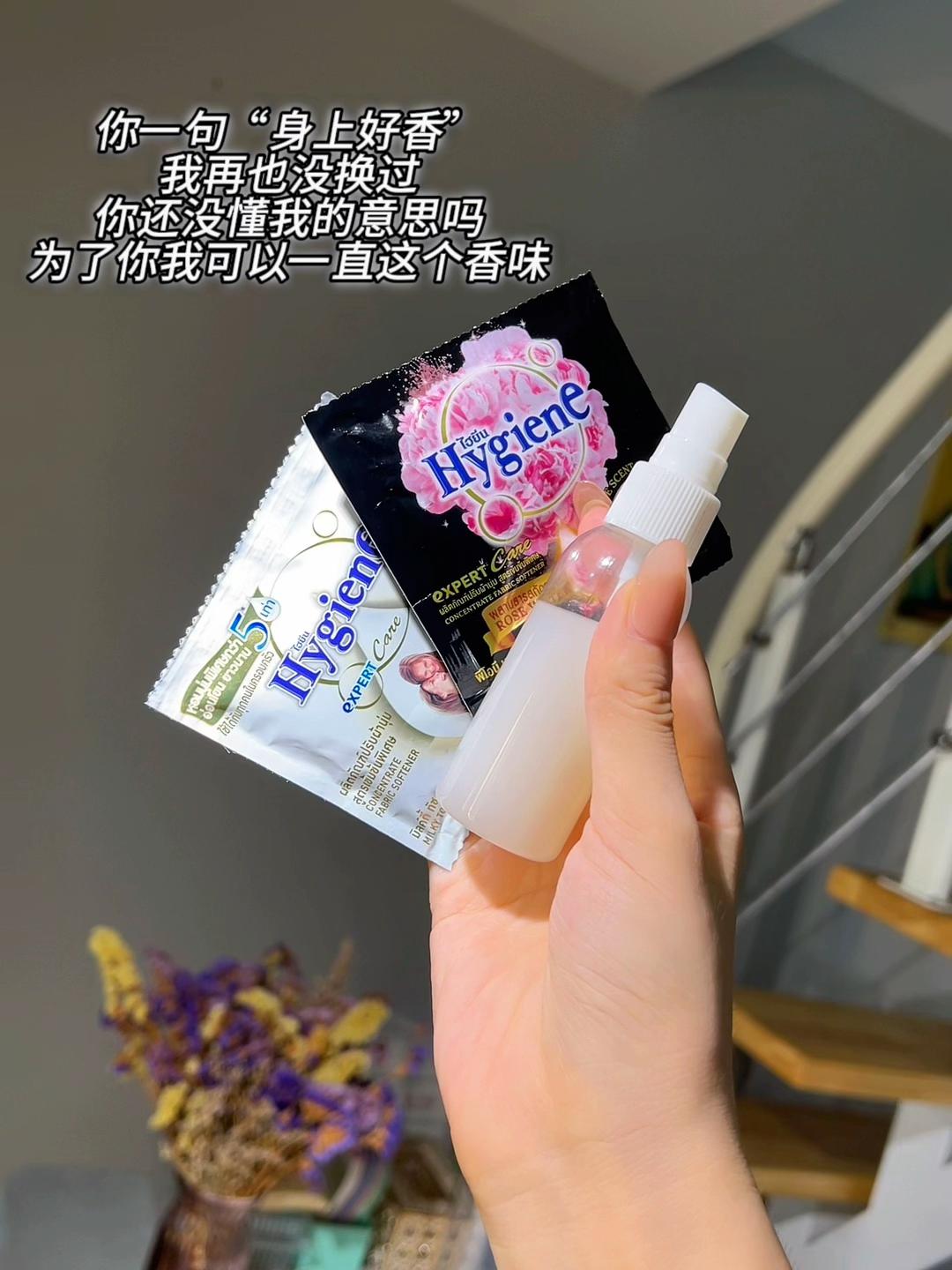 你一句“身上好香”我再也没换过!你懂我的意思了吗~#泰国柔顺剂 #女生必备 #香氛喷雾 #柔顺剂 #学生党平价安利