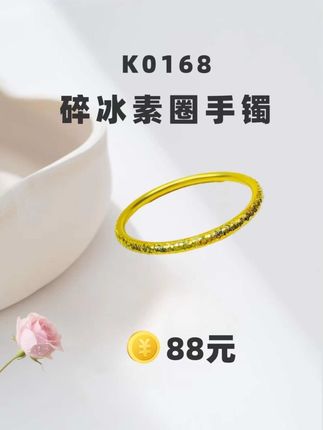 #手镯#碎冰冰圆圈手镯#时尚饰品 #强烈推荐 #女人喜欢的饰品