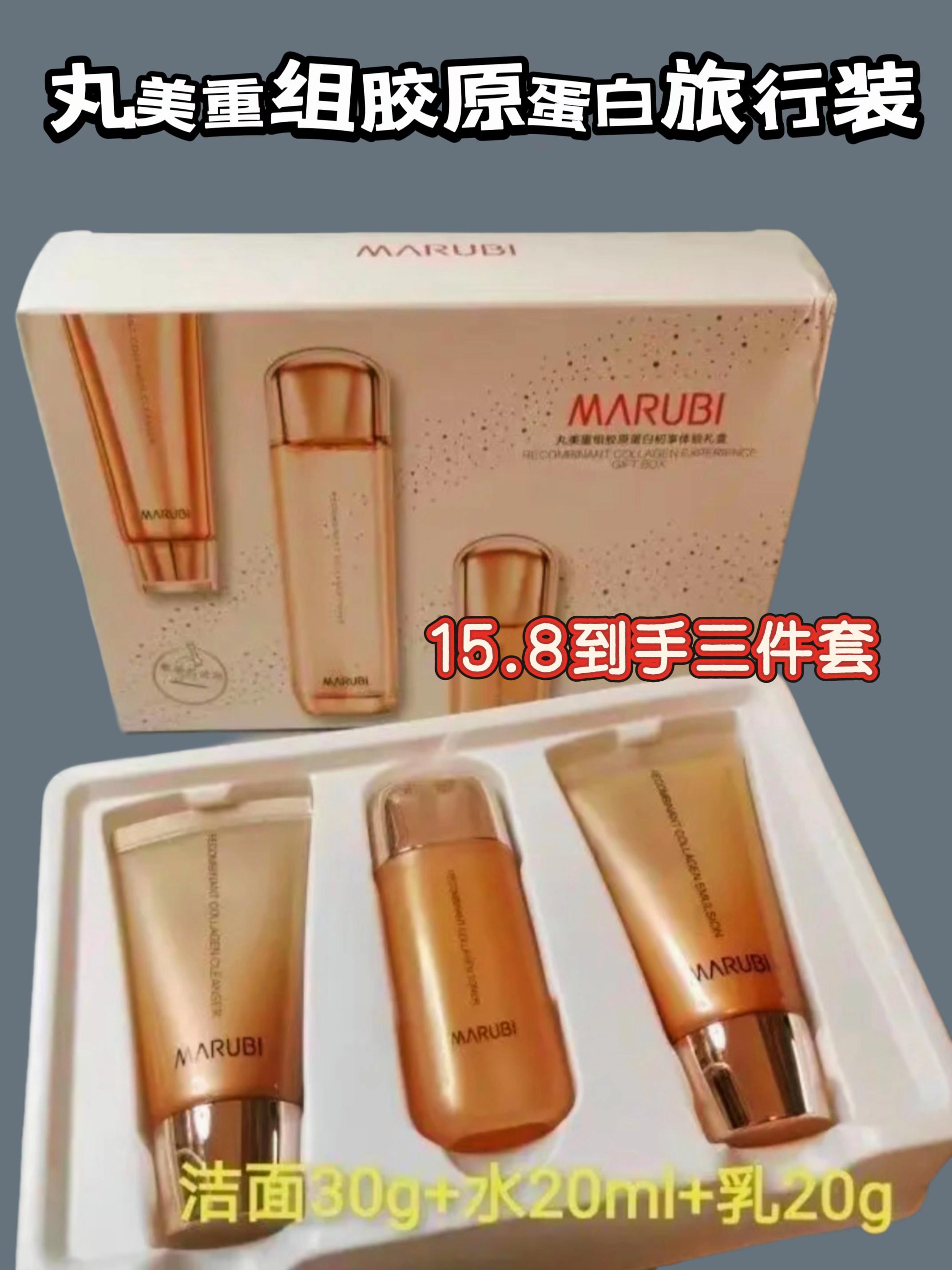 快快快,姐妹们赶紧来薅这个丸美的大羊毛!他们家的正装真的卖的老贵了,但是你看看我这个链接,一套旅行装才多少钱?它家可是专门做胶原蛋白护肤的,这个水乳真的巨好用,如果你是二十五岁以上的熟人肌肤,一定要试试它!刷到还有库存的话就赶紧去拍。#护肤#超便宜超划算 #好皮肤养出来 #丸美
