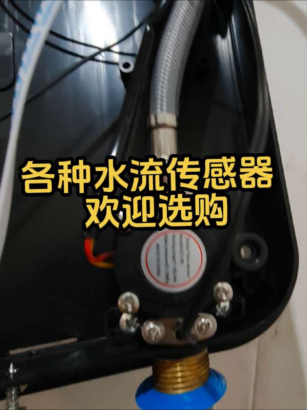 热水器配件,各种水流传感器,欢迎选购#水流传感器 #霍尔传感器 #热水器不加热 #热水器维修