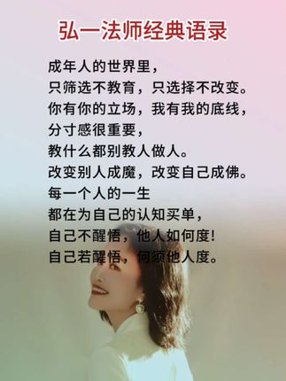 #弘一法师#弘一法师的人生智慧 #人生感悟
