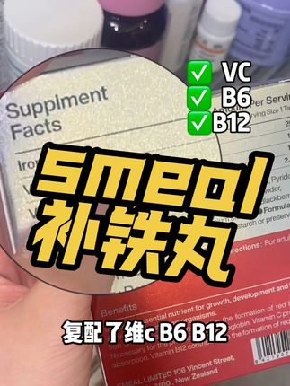 吃来吃去还得是补铁! #司缪 #司缪补铁丸 #smeal #亲测分享 #女生补铁