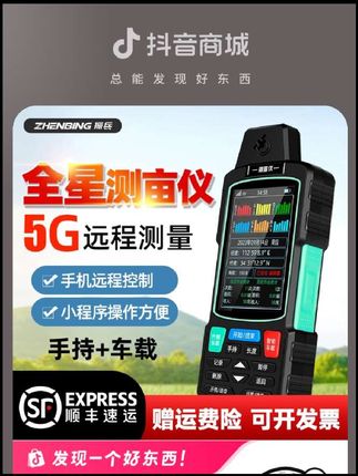 振兵测亩仪智能车载手持量地六卫星高精度智能量土地面积仪器#全星测亩仪 #卫星定位 #量地测亩仪 #土地面积测量仪#测量仪器