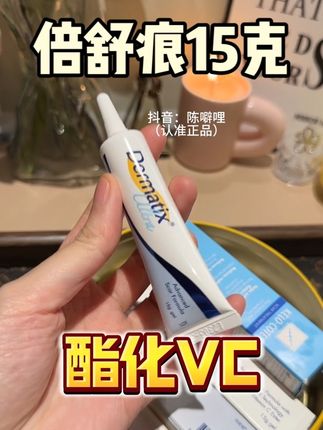 倍舒痕15克正装#倍舒痕 #倍舒痕硅凝胶
