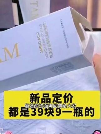氨基酸洗面奶 太好用了,之前39.91瓶。现在活动。19块9。 拍一发两瓶。喜欢的赶紧下单吧,下方小黄车。