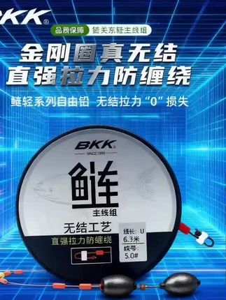 BKK新品金刚圈无结自由固定铅浮钓鲢鳙主线组成品线大物鲢鳙钓组#脂肪瘤切除 #正常的足弓 #内膜癌 #敏宝喂养