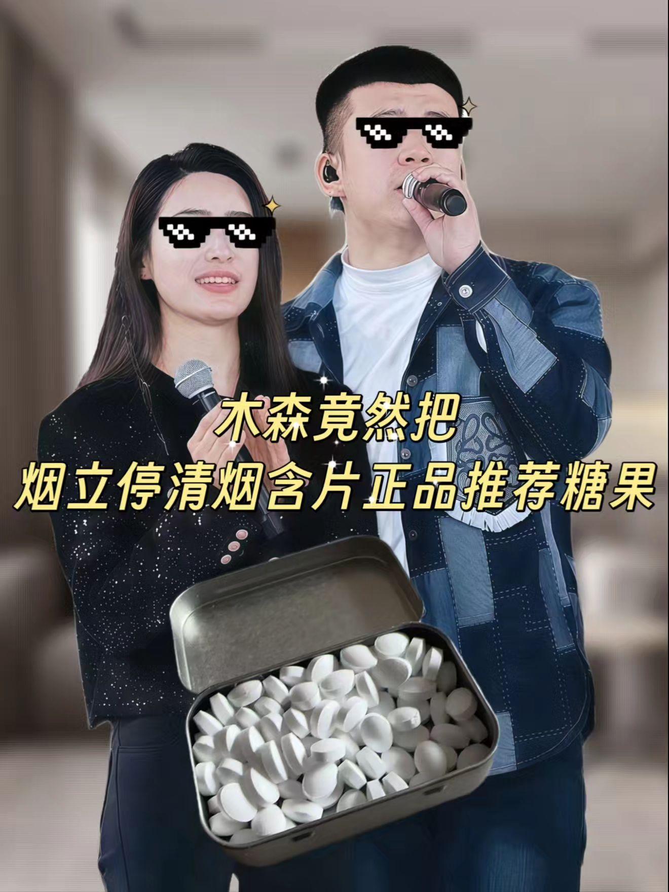 QUITSMK——含片正品推荐糖果AAA#健康生活 #健康食品 #保养秘诀 #木森 #木森大舞台