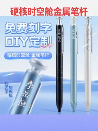 #文具安利   【毕业礼刻字笔】点石制笔硬核时空舱中性笔黑按动练字速干办公学生考试刷题笔金属笔杆刻字送祝福DS-0156#文具用品 #好物推荐 #中性笔 #学生用品