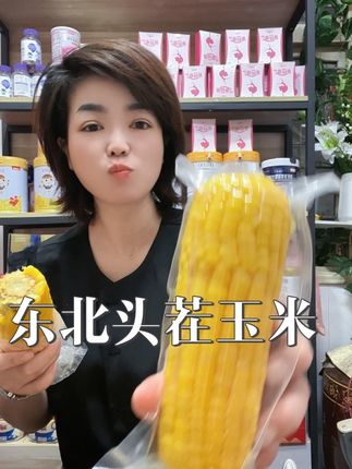 东北头茬玉米、软糯香甜#好美味呀