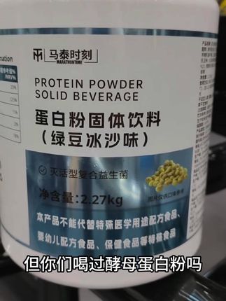 马泰时刻酵母蛋白粉绿豆口味重磅上市#酵母蛋白粉 #马泰时刻 #补剂