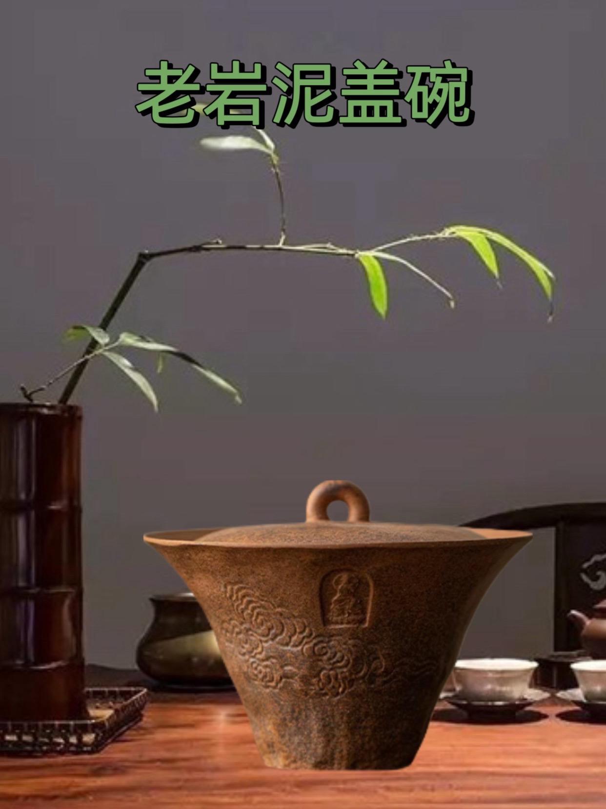 老岩泥盖碗#茶生活 #每日分享 #茶器茶具 #高端茶具 #茶具好物推荐