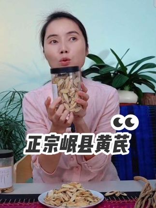 #岷县黄芪#黄芪的用法 #黄芪泡水 #吃黄芪有什么好处 #黄芪枸杞汤 #广西母女推荐