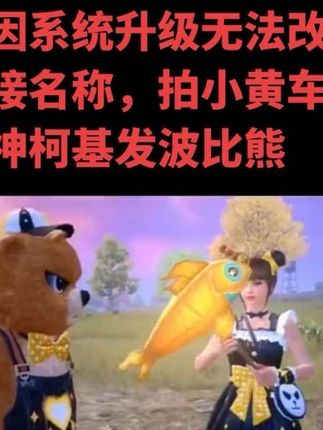 是谁还没有这么可爱的浪漫波比啊?活动时间9月22号-9.30号#浪漫波比#和平精英#和平精英返场皮肤#吃鸡女孩#波比熊