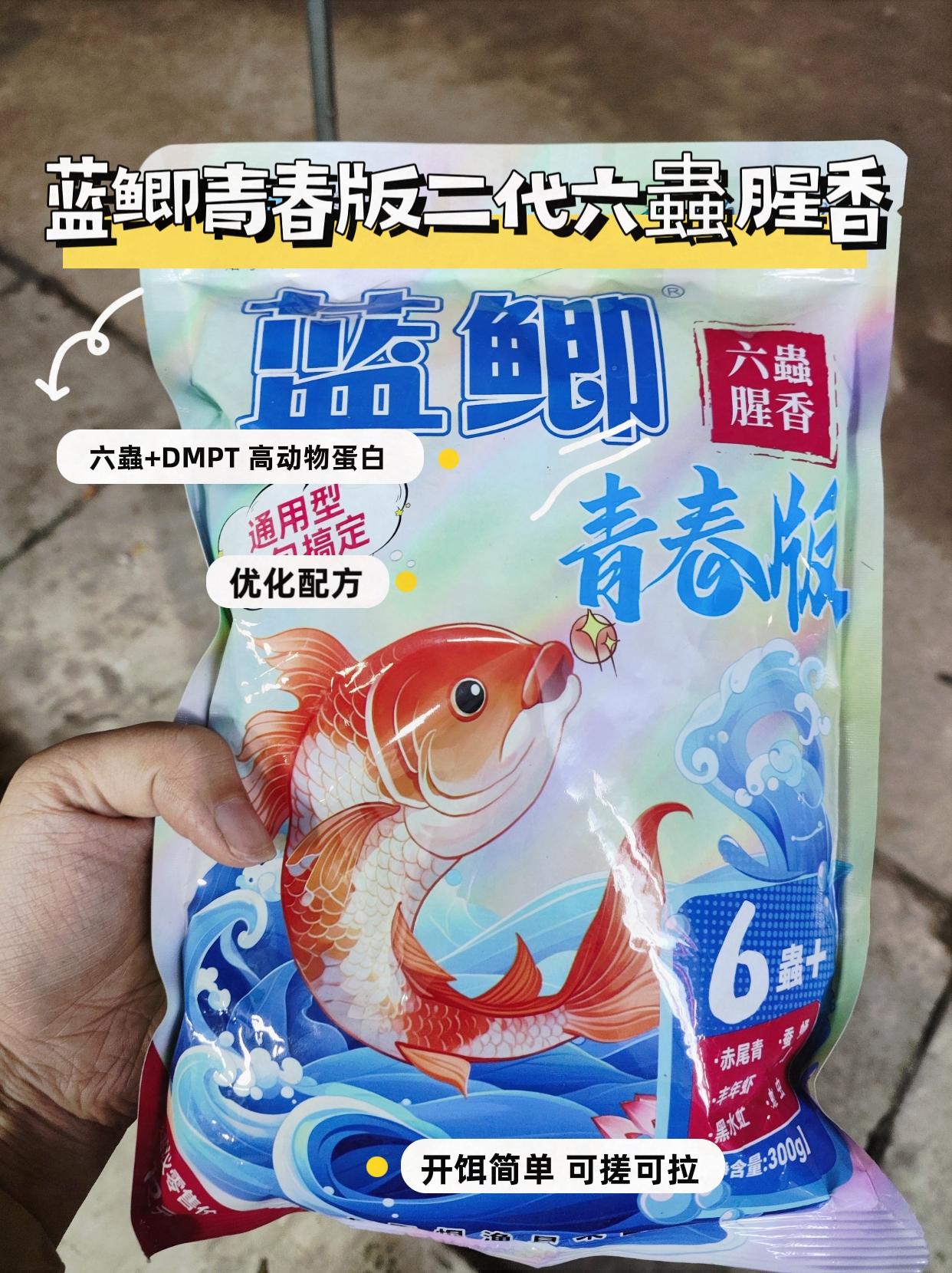 蓝鲫青春版六蟲腥香饵,秋冬季节钓鱼就是它了#爆护饵料#钓鱼#钓鱼饵料 #效果好不好看回购率 #效果好不好试试就知道