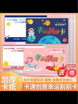 优秀的孩子都是鼓励出来的!一张刮刮卡一个小惊喜!#刮刮卡 #鼓励式教育 #教育 #亲子 #亲子互动