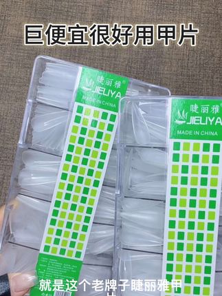 #甲片 #美甲店专用甲片 #美甲好物分享 #美甲师 #超便宜超划算