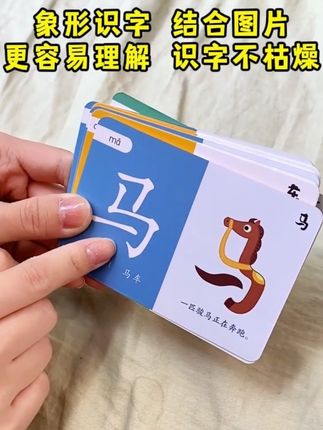 幼儿园老师推荐的象形识字,更有效的帮助孩子加深记忆力,让孩子识字不吃力#幼儿识字 #识字卡片 #认字识字 #识字启蒙