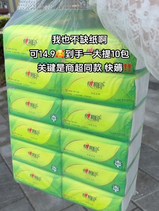 我的天!商家你也太卷了吧!这个价就到10大包,还是商超同款心相印#抽纸 抠搜党也可以实现纸巾自由了,真的可以薅#生活用纸 #便宜好物 #大包纸巾 #大包抽纸推荐
