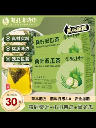 【李时珍官方旗舰店】正品桑叶双瓜茶苦瓜冬瓜霜后老桑叶组合袋泡茶#桑叶双瓜茶#苦瓜冬瓜茶 #袋泡茶 #养生茶 #好物推荐🔥