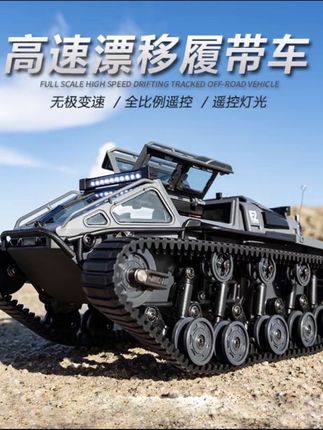 遥控车履带式全比例高速电动漂移越野车汽车RC玩具车#坦克模型 #男人玩具 #军模 #玩具推荐 #遥控车玩具