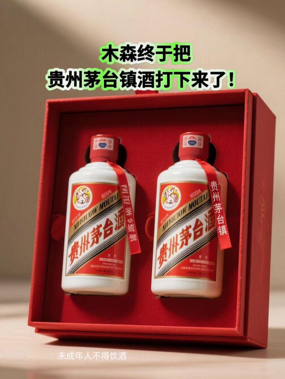 #木森推荐 精选高粱、小麦,配以澄澈赤水。遵循传统工艺,端午踩曲、重阳投料,经九次蒸煮、八次发酵、七次取酒,再陈酿勾调。酒液澄澈,色泽微黄如琥珀。轻嗅,酱香、焦香、糊香交织,醇厚优雅。浅尝,口感醇厚丰满,绵柔细腻,舌尖舞动着酸甜苦咸鲜的和谐奏鸣,咽下后回味悠长,空杯留香持久。#木森 #贵州茅台 #酱香白酒典范 #酒中珍品