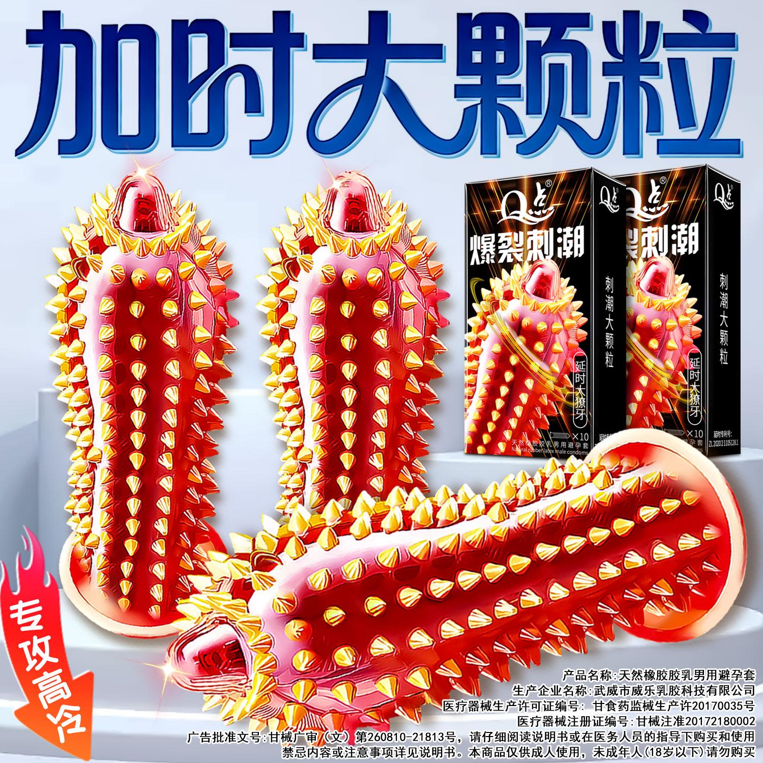 狼牙尖刺大颗粒。#提升幸福感好物 #夫妻日常 #情侣 #避孕科普 #好东西一起分享