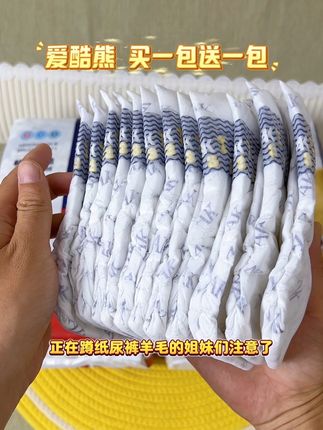 #爱酷熊 买一包送一包,看下链接都低到啥价了,小码4毛多一片,片片都是医护级品质#新生儿 #纸尿裤 #拉拉裤 #孕期囤货