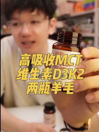 一粒5000个单位D3➕K2,清货两瓶99性价比真的高!#维生素d3 #维生素k2 #补钙 #营养健康 #无限回购的宝藏单品