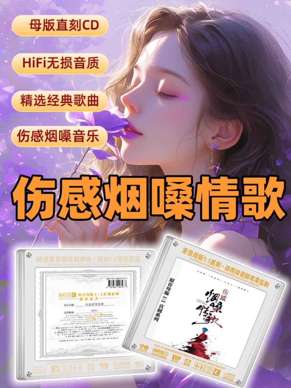 伤感烟嗓情歌。#无损音质 #车载音乐 #伤感音乐 #烟嗓版偏爱 #热门音乐🔥 @DOU+小助手