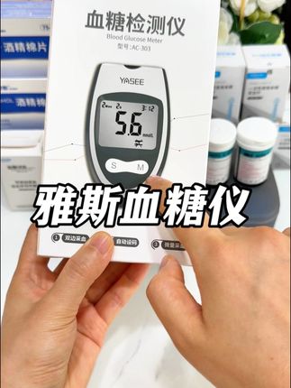 两位数入手一整套血糖仪,能测250次血糖,一次才3毛多,血糖高的每天多测几次也不用心疼了,随时掌握血糖变化#雅斯血糖仪 #高血糖 #血糖仪#医用血糖仪 #血糖仪推荐