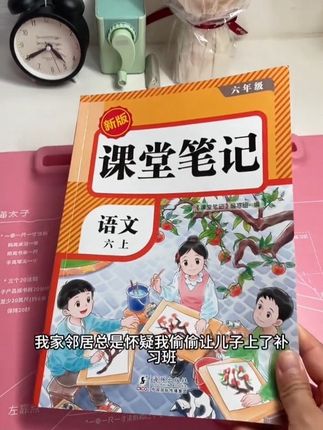 8.8一本的课堂笔记我已经给我家孩子安排上了,今年成绩提高了二十分真的太棒了#课堂笔记 #开学必备 #高效学习#预习课本 #学习方法