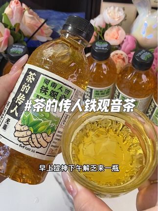 不爱喝白开水的姐妹们!推荐你们试试这个康师傅茶的传人铁观音茶!原茶萃取茶汤醇厚巨好喝!#喝茶 #好喝不贵 #茶的传人 #铁观音茶 #好喝到心花怒放
