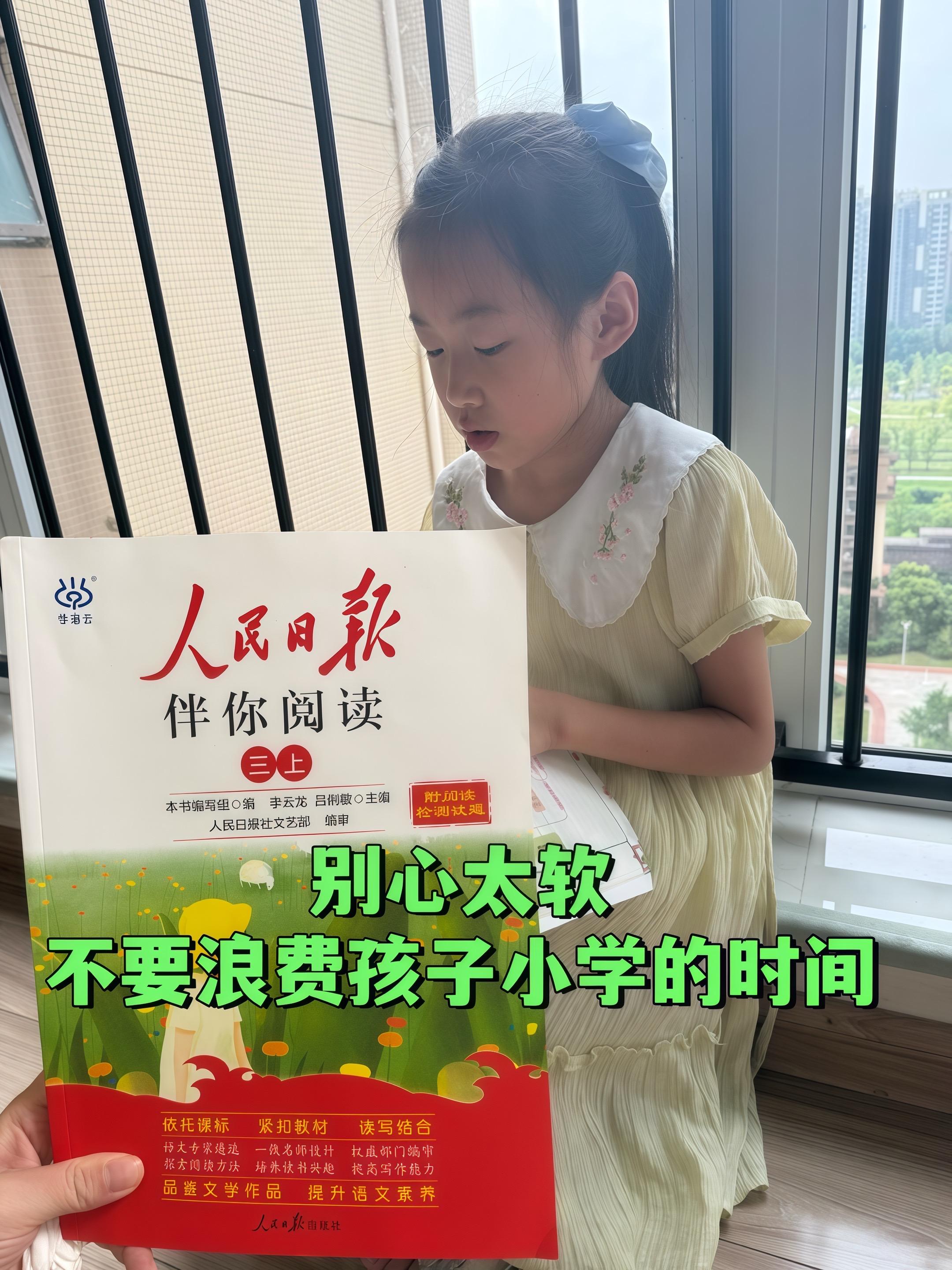 人民日报阅读神器来了。家人们,想让孩子语文悄悄拔尖吗?一定要试试《人民日报》伴你阅读! 这里面的文章篇篇都是经典,关键是——作者全是课本里的“老熟人”!完全是课本的延伸和拓展,孩子读着不陌生,还能衔接课堂知识📚 每天就花15分钟,既能积累超棒的作文素材,又能不知不觉提升语文综合素养。不管是阅读理解还是写作,都能帮孩子打牢基础,越读越有底气💪 想让阅读变成孩子的加分项?这本一定要安排上! #作文素材 #好书分享 #让阅读成为一种习惯 #图文热点来了 #好书推荐@抖加🔥上热门🔥dou+🔥热点宝 @抖音小助手
