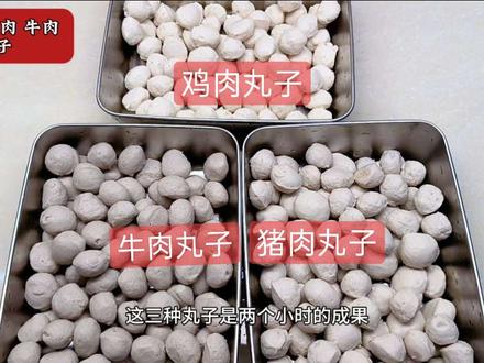 用时两个小时,做了猪肉丸子,鸡肉丸子和牛肉丸子,火锅丸子这样做,Q弹劲道还特别香,比外面买的干净放心,用的都是家常调料,没有科技与狠活,用的大功率绞肉机,分享一下做法,学会了实现火锅丸子自由 #牛肉丸做法 #猪肉丸子 #鸡肉丸子做法