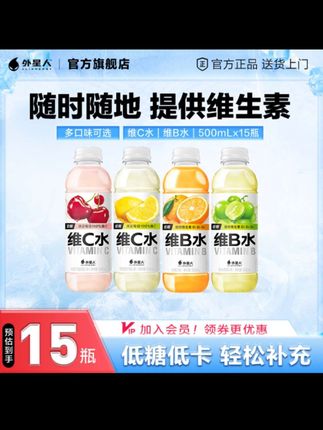 维C水维B水低糖低卡果味饮料#冰爽一夏 #夏日必备 #好喝不贵 #果味饮料#我超好喝