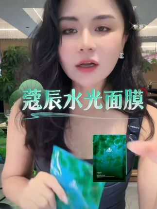 徐楠楠蔻辰亮颜水光面膜#面膜#水光面膜#补水保湿#补水面膜#强烈推荐