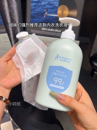 姐妹们,我们的贴身衣服一定要用专用洗衣液,我一直用袋鼠妈妈家这个,母婴大品牌,还是按压头的设计,超方便!#洗的干净穿得放心 #袋鼠妈妈 #内衣洗衣液 #洗护好物 #仙女必备