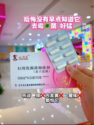 还在反反复复的姐妹快冲,愿每个女生都能摆脱这个烦恼#请大数据推给需要的人 #女性健康 #关爱女性健康 #女人爱自己