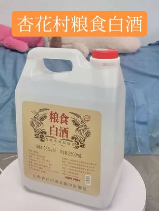 大哥们,酒厂补贴尝鲜价杏花村口粮酒,爱喝纯粮酒必囤酒,趁活动来袭快囤上几桶吧!#口粮酒 #好喝不贵 #白酒 #清香型