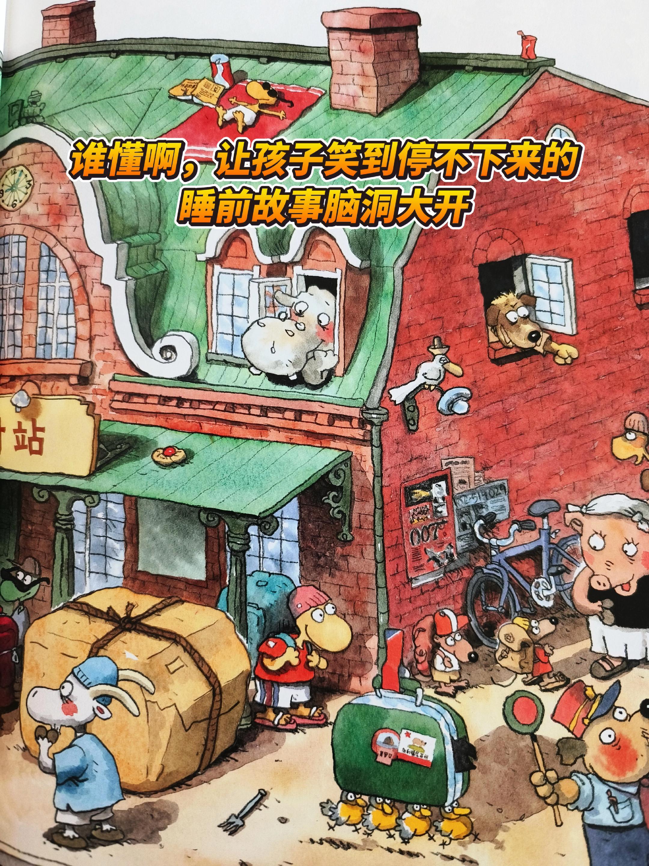 ✅️让孩子笑到停不下来的睡前故事!真是脑洞的天花板! ✨️机敏、勇敢又超有想法的哈卡拉伊宁是一只爱梦游的山羊,夜里闹出超出笑话,不但找到了宝藏就是抓住了盗贼,甚至还环游了世界。图文并茂,画风有趣,故事跌宕起伏,让孩子忍不住要翻开到下一页。 📍带孩子认识了天黑后的世界,真是佩服作者的脑洞,让孩子彻底爱上了阅读!#睡前故事 #亲子阅读 #儿童读物 #儿童绘本 #育儿