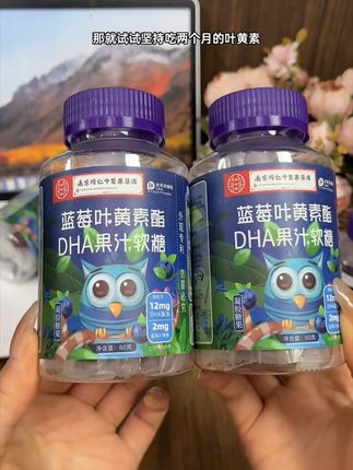 【到手十盒】DHA蓝莓叶黄素脂软糖宝宝爱吃口味酸甜独立包装多营养D#叶黄素#蓝莓叶黄素#叶黄素软糖#超便宜超划算
