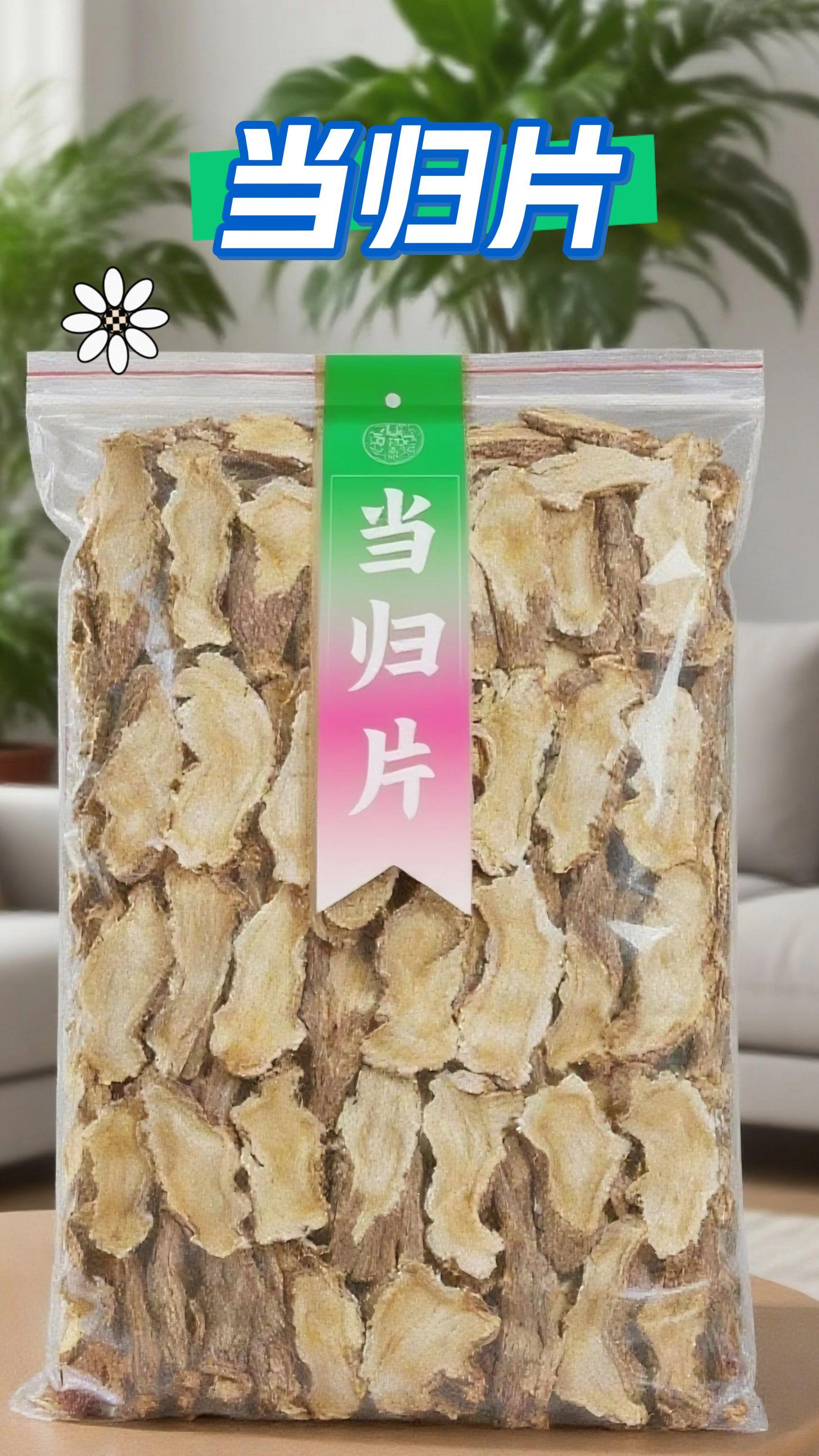 #当归片#当归片泡水#泡水煲汤#高性价比#源头厂家直销