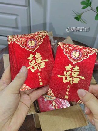 #婚庆用品 #喜庆用品 #红包#接亲小红包#超便宜超划算