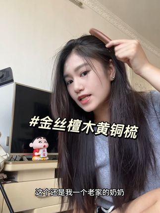 咱们女孩子一定要记得多梳一梳头,没用过黄铜梳的真的可以试试!#金丝檀木 #黄铜梳子 #按摩梳 #梳子