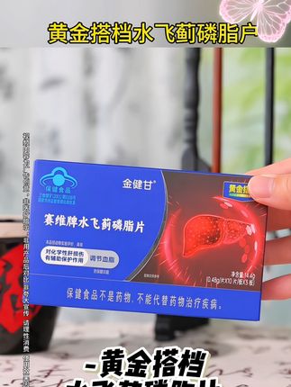 黄金搭档水飞蓟磷脂片 国货老品牌效果好,经常熬夜应酬必备@DOU+上热门 @抖音小助手