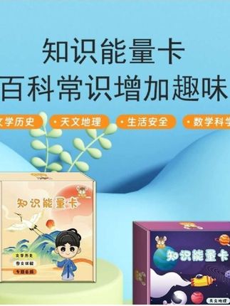 #知识能量卡片